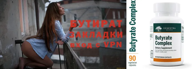 Бутират 99%  Красногорск 